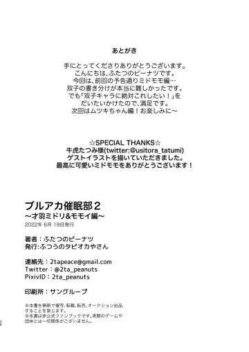 [Futatsuno-peanuts] BluArch Saimin-bu 2 ~Saiba Midori & Momoi Hen~ Fhentai - Page 26