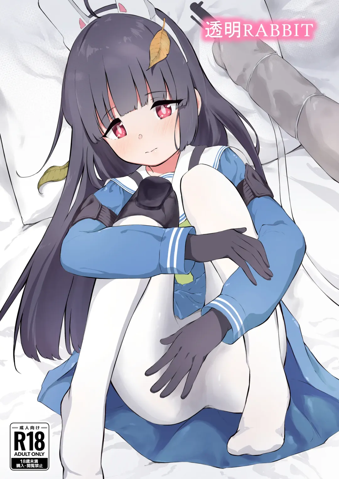 [Komiya Sato] Toumei RABBIT Fhentai - Page 1