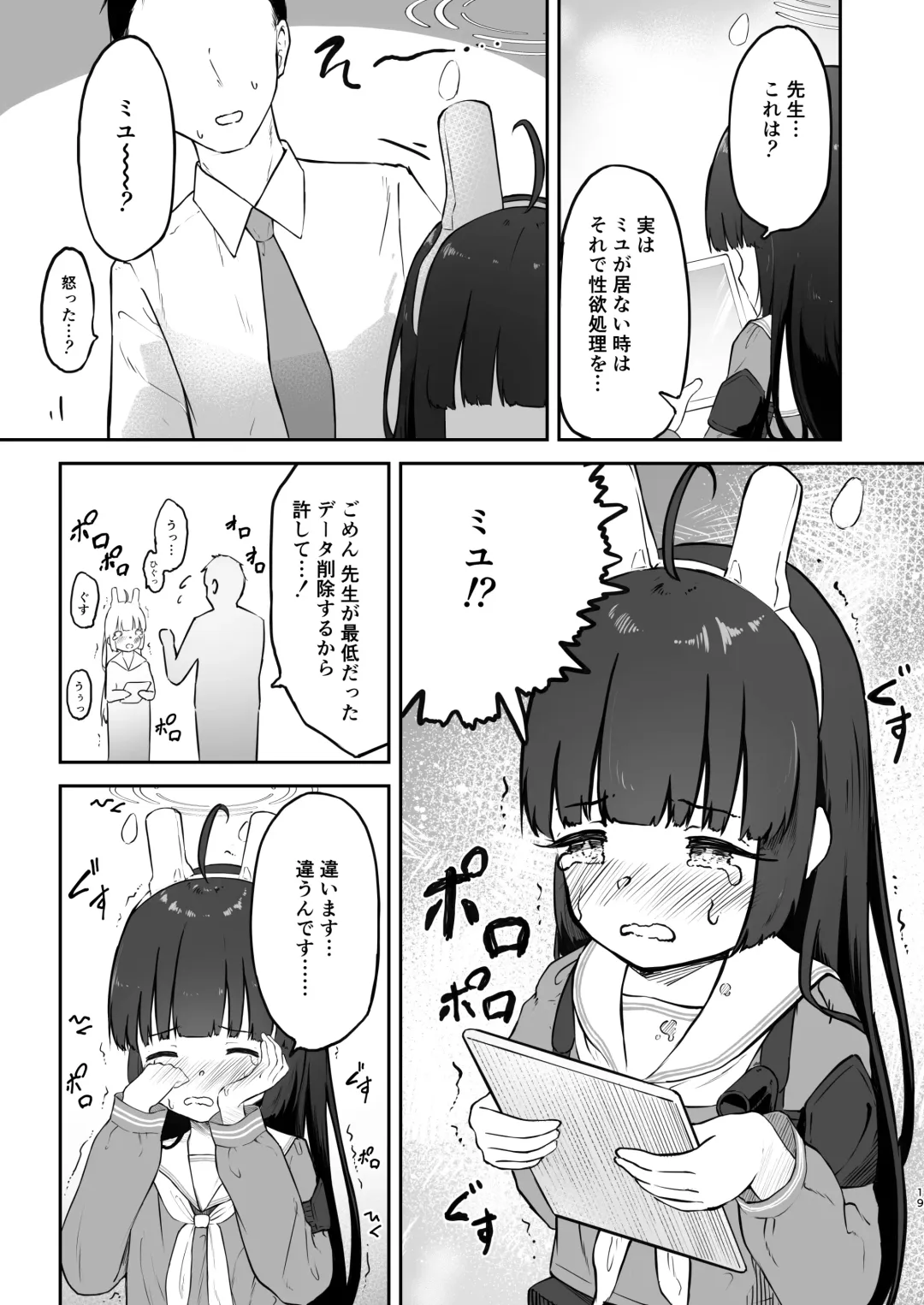 [Komiya Sato] Toumei RABBIT Fhentai - Page 19