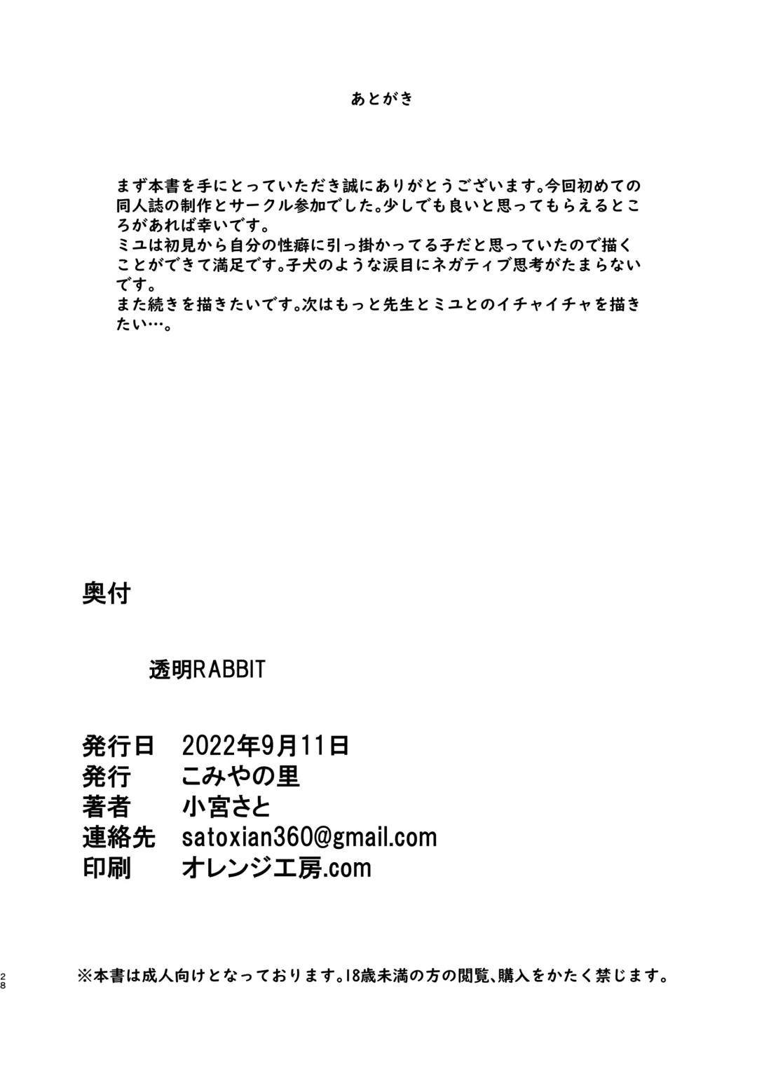 [Komiya Sato] Toumei RABBIT Fhentai - Page 28