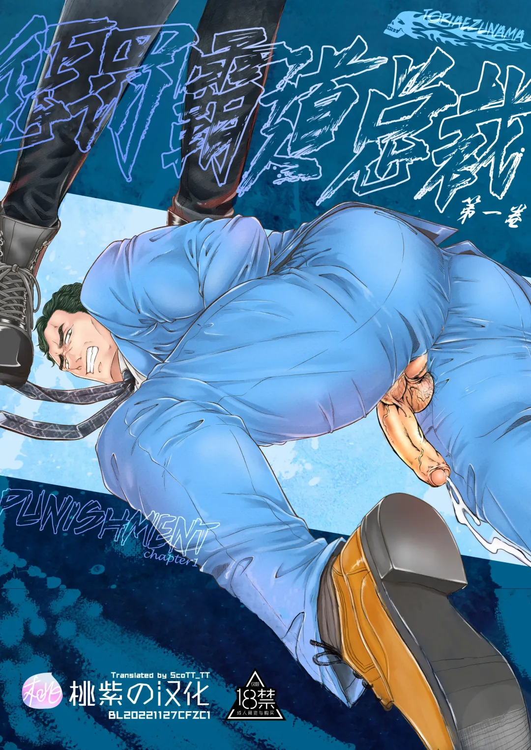 PUNISHMENT 1# | 惩罚霸道总裁-第1卷 (decensored) Fhentai - Page 1