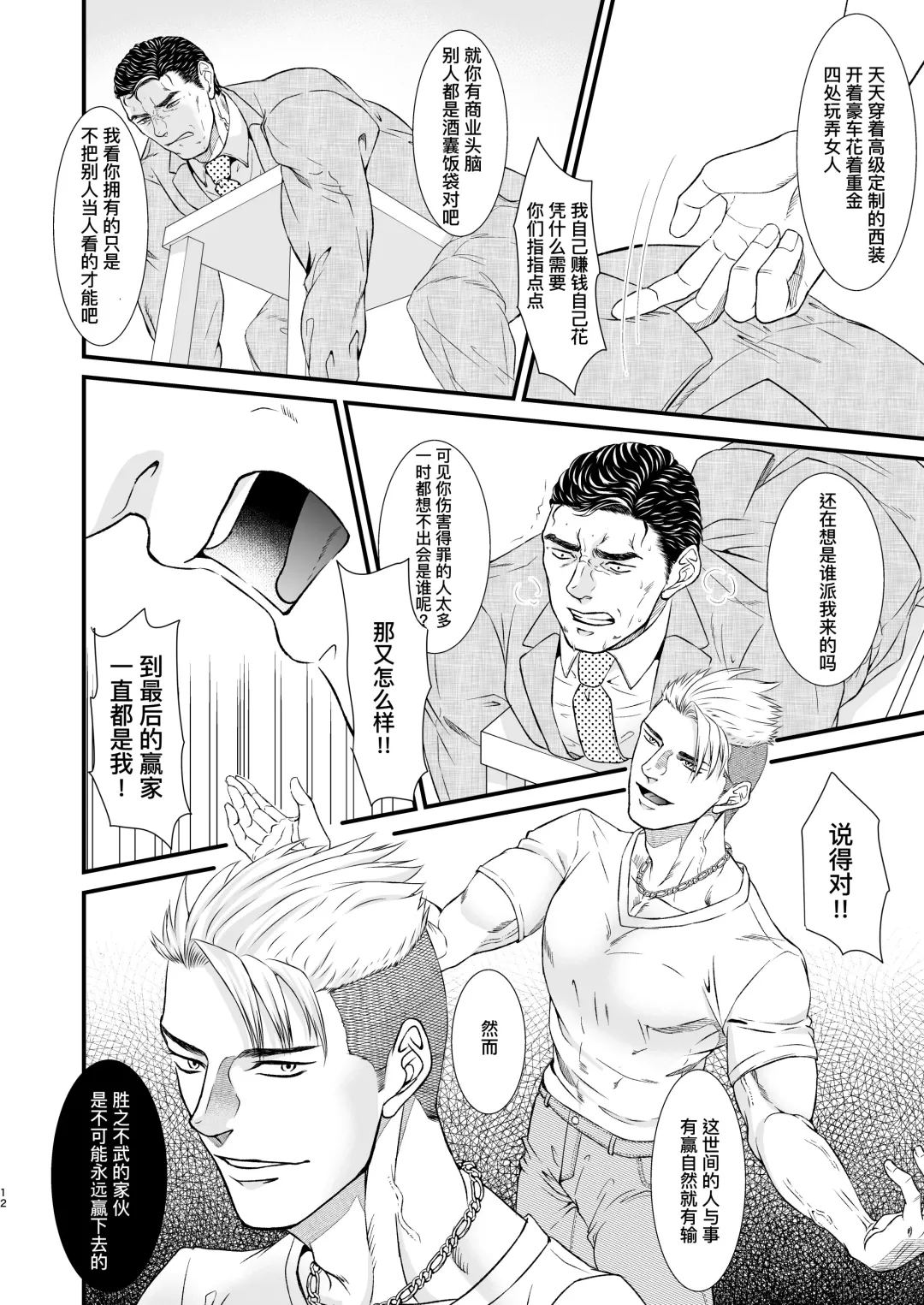 PUNISHMENT 1# | 惩罚霸道总裁-第1卷 (decensored) Fhentai - Page 12