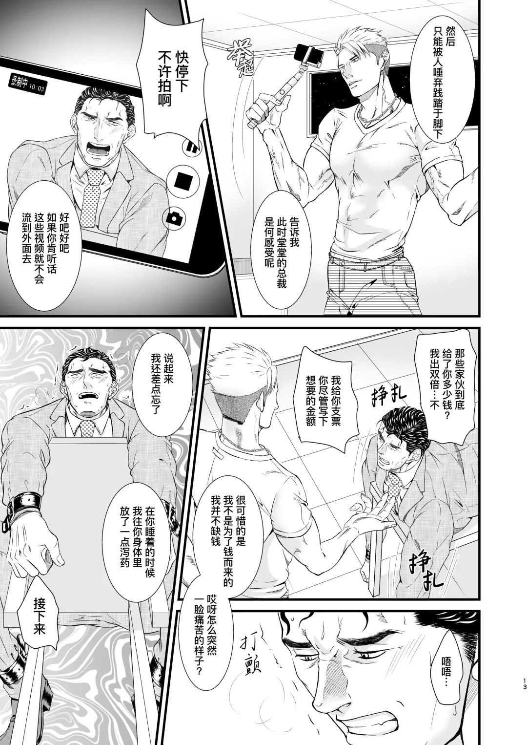 PUNISHMENT 1# | 惩罚霸道总裁-第1卷 (decensored) Fhentai - Page 13