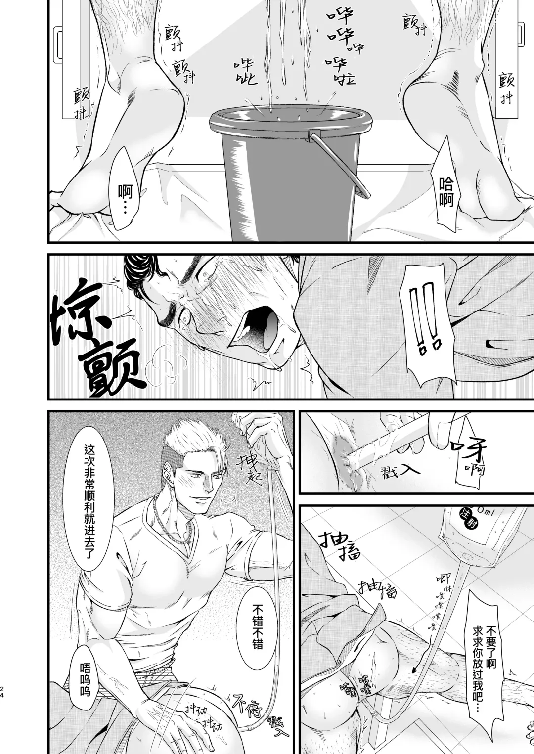 PUNISHMENT 1# | 惩罚霸道总裁-第1卷 (decensored) Fhentai - Page 24