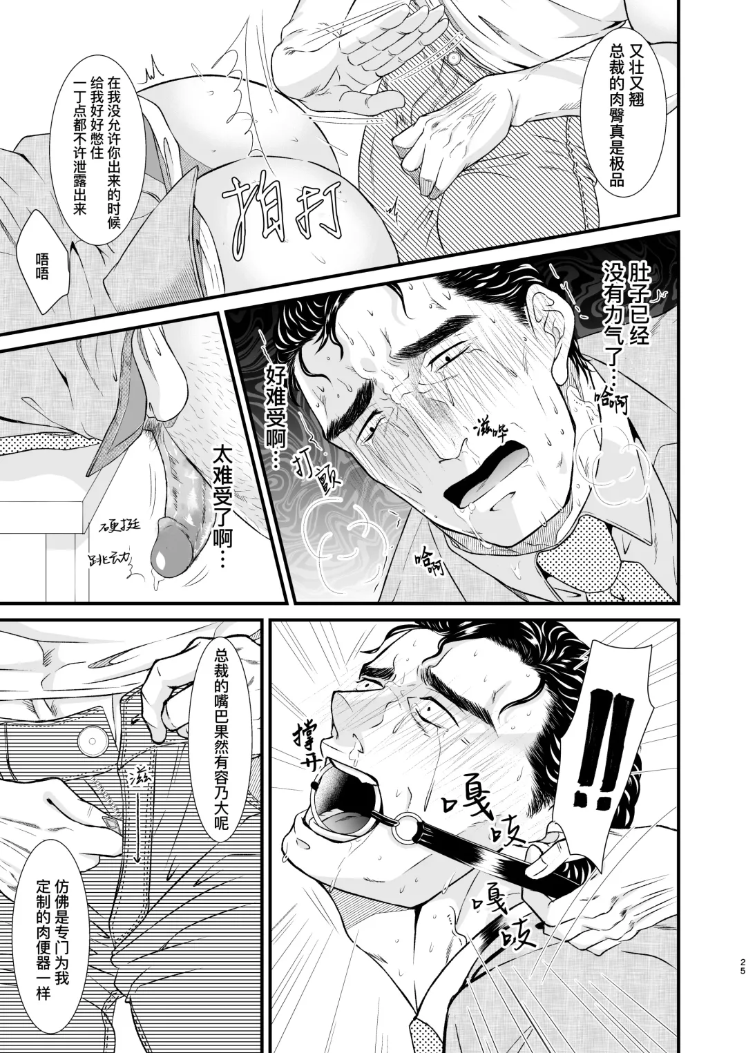 PUNISHMENT 1# | 惩罚霸道总裁-第1卷 (decensored) Fhentai - Page 25
