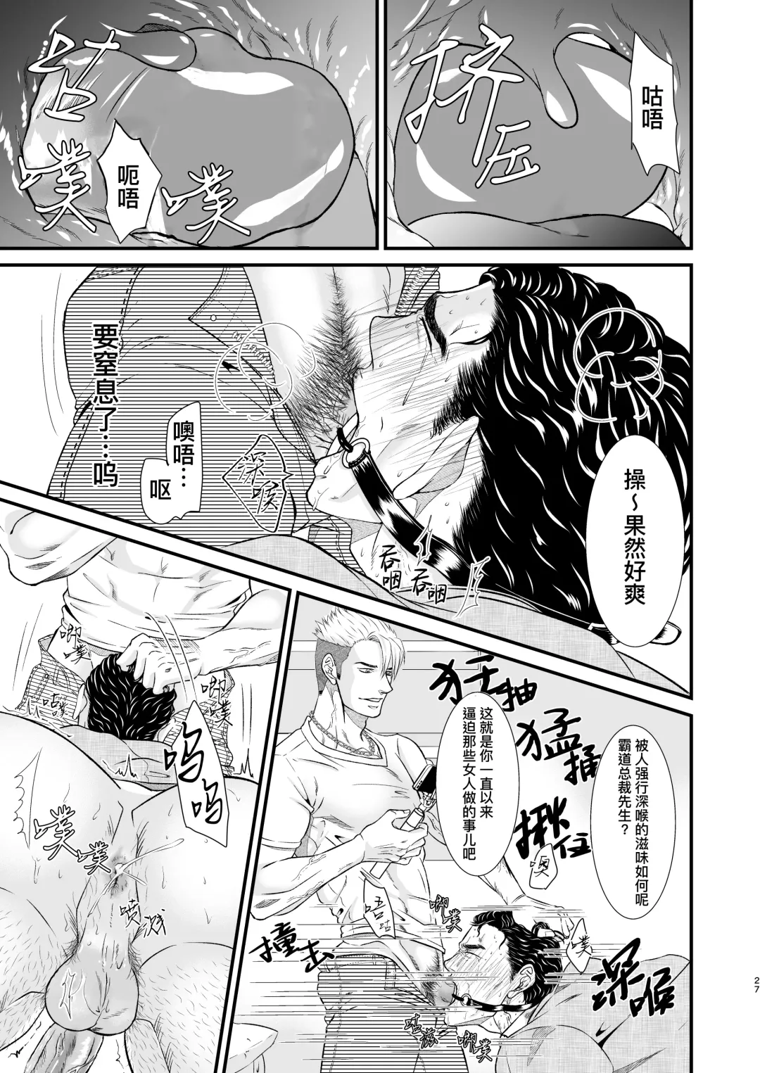 PUNISHMENT 1# | 惩罚霸道总裁-第1卷 (decensored) Fhentai - Page 27