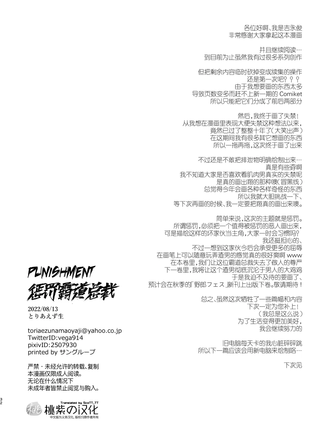 PUNISHMENT 1# | 惩罚霸道总裁-第1卷 (decensored) Fhentai - Page 32