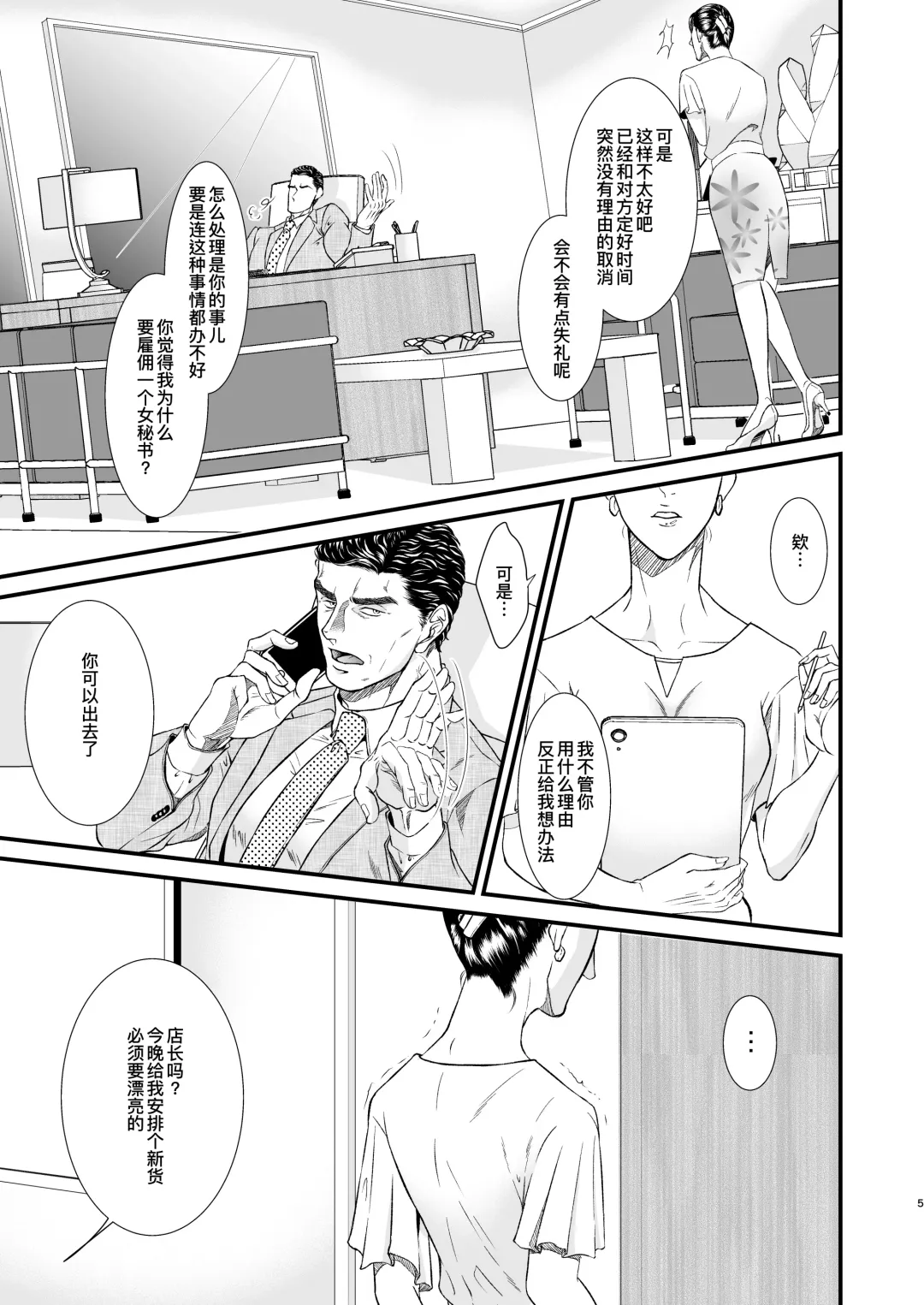PUNISHMENT 1# | 惩罚霸道总裁-第1卷 (decensored) Fhentai - Page 5