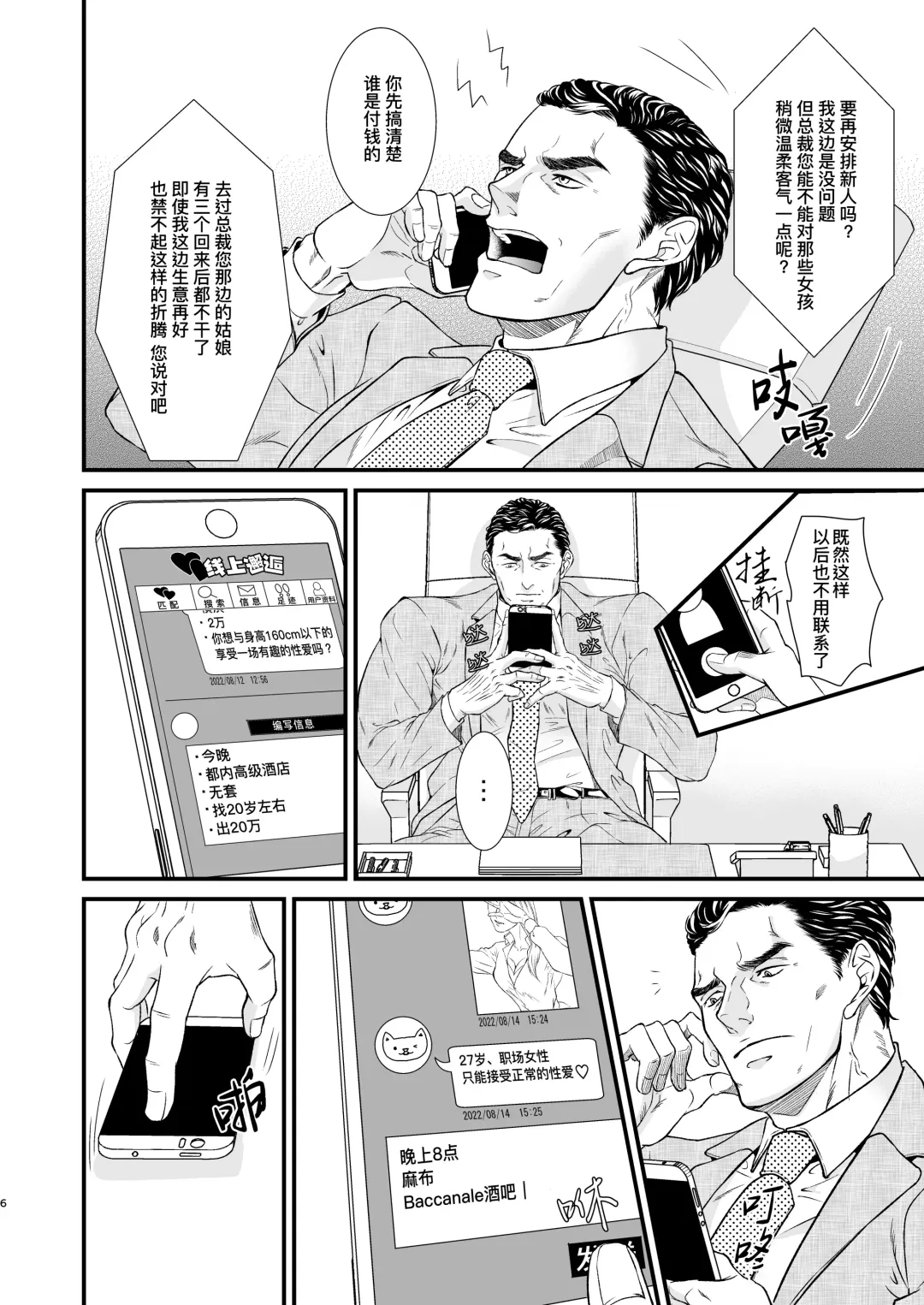 PUNISHMENT 1# | 惩罚霸道总裁-第1卷 (decensored) Fhentai - Page 6