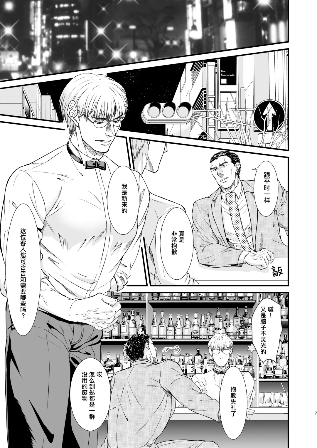 PUNISHMENT 1# | 惩罚霸道总裁-第1卷 (decensored) Fhentai - Page 7