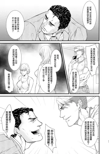 PUNISHMENT 1# | 惩罚霸道总裁-第1卷 (decensored) Fhentai - Page 11