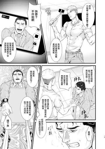 PUNISHMENT 1# | 惩罚霸道总裁-第1卷 (decensored) Fhentai - Page 13