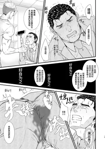 PUNISHMENT 1# | 惩罚霸道总裁-第1卷 (decensored) Fhentai - Page 15