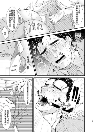 PUNISHMENT 1# | 惩罚霸道总裁-第1卷 (decensored) Fhentai - Page 25