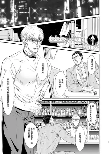 PUNISHMENT 1# | 惩罚霸道总裁-第1卷 (decensored) Fhentai - Page 7