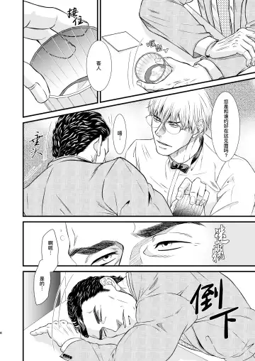 PUNISHMENT 1# | 惩罚霸道总裁-第1卷 (decensored) Fhentai - Page 8