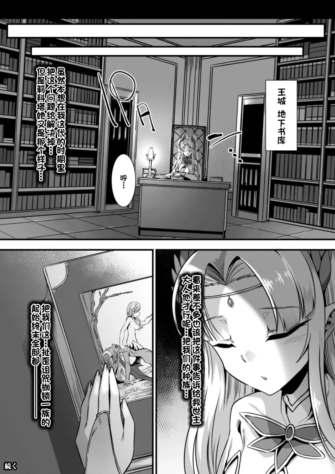 [Harigane Shinshi] Inran Succubus to Kegarenaki Sister o Party de Rouraku shite Kozukuri Harem Ecchi ~Otoko ga Umarenai Isekai e Shoukan sareta Ore ga Heroine o Ategawarete Kozukuri Ecchi 4~ Fhentai - Page 50