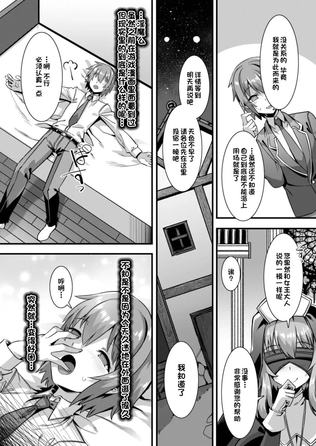 [Harigane Shinshi] Inran Succubus to Kegarenaki Sister o Party de Rouraku shite Kozukuri Harem Ecchi ~Otoko ga Umarenai Isekai e Shoukan sareta Ore ga Heroine o Ategawarete Kozukuri Ecchi 4~ Fhentai - Page 9