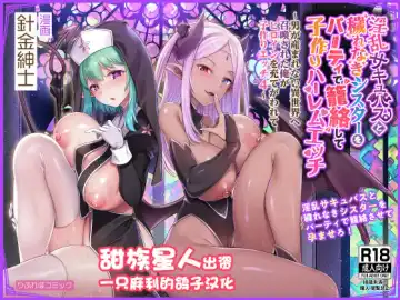 Read [Harigane Shinshi] Inran Succubus to Kegarenaki Sister o Party de Rouraku shite Kozukuri Harem Ecchi ~Otoko ga Umarenai Isekai e Shoukan sareta Ore ga Heroine o Ategawarete Kozukuri Ecchi 4~ - Fhentai