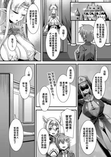 [Harigane Shinshi] Inran Succubus to Kegarenaki Sister o Party de Rouraku shite Kozukuri Harem Ecchi ~Otoko ga Umarenai Isekai e Shoukan sareta Ore ga Heroine o Ategawarete Kozukuri Ecchi 4~ Fhentai - Page 4