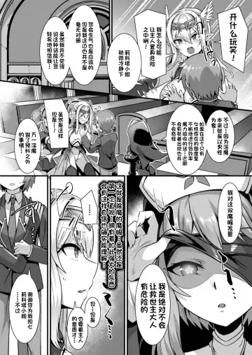 [Harigane Shinshi] Inran Succubus to Kegarenaki Sister o Party de Rouraku shite Kozukuri Harem Ecchi ~Otoko ga Umarenai Isekai e Shoukan sareta Ore ga Heroine o Ategawarete Kozukuri Ecchi 4~ Fhentai - Page 8