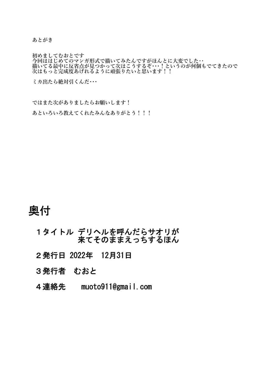 [Muoto] DeliHeal Yondara Saori ga Kite Sonomama Ecchi Suru Hon Fhentai - Page 22