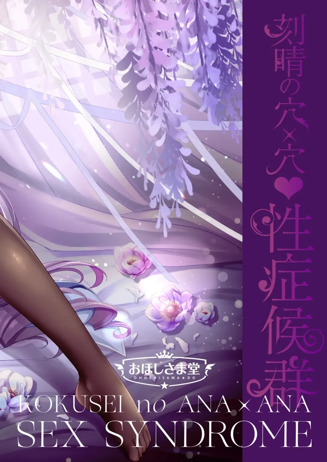 [Geko] Keqing no Ana x Ana Sex Syndrome Fhentai - Page 2