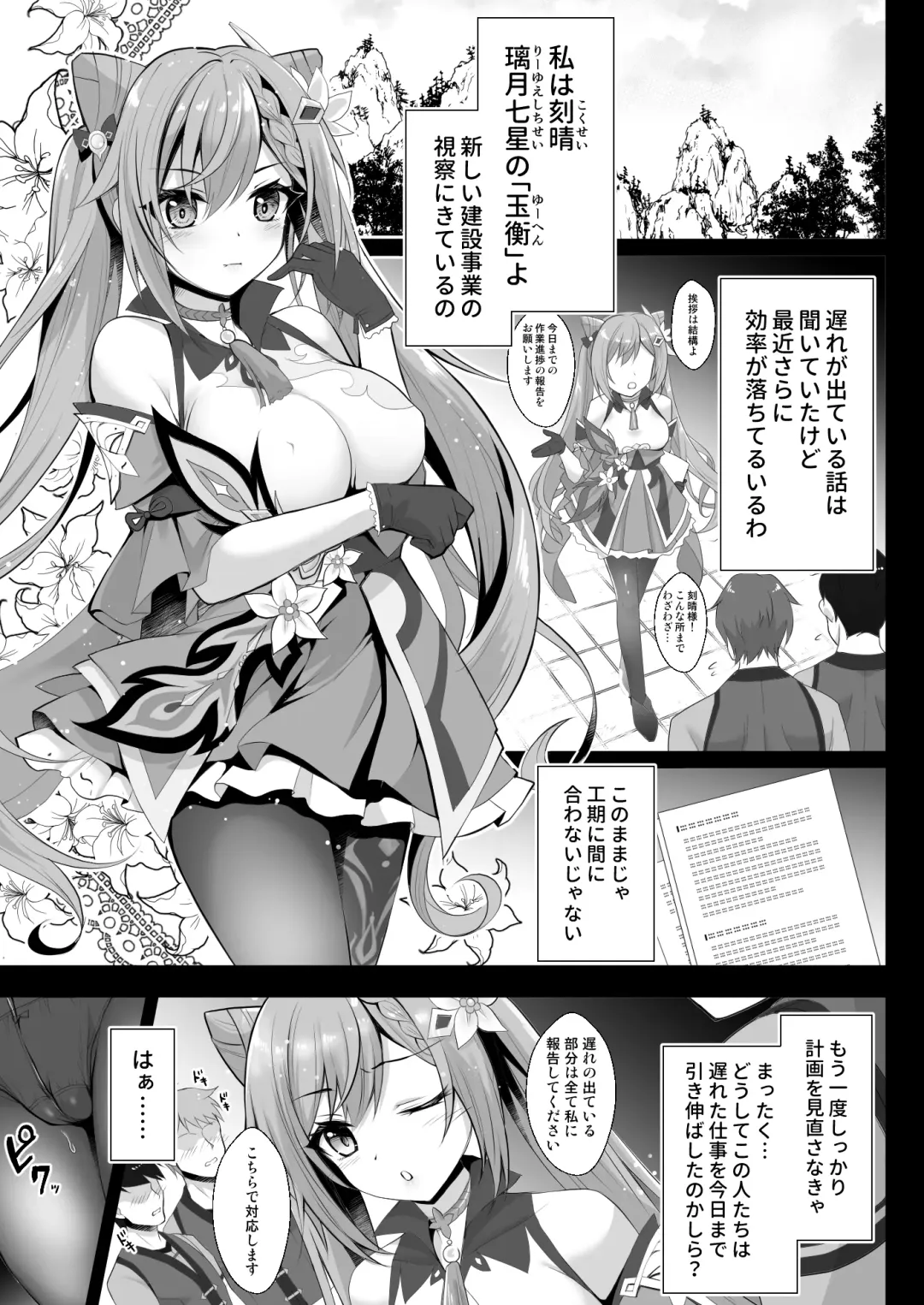 [Geko] Keqing no Ana x Ana Sex Syndrome Fhentai - Page 5