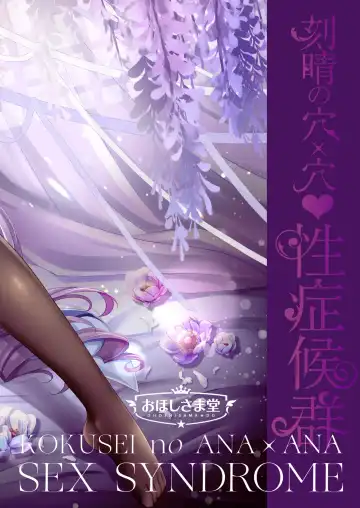 [Geko] Keqing no Ana x Ana Sex Syndrome Fhentai - Page 2