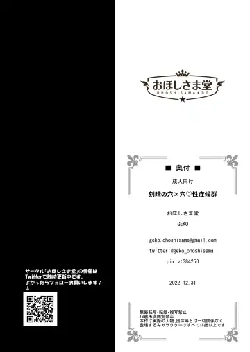 [Geko] Keqing no Ana x Ana Sex Syndrome Fhentai - Page 24