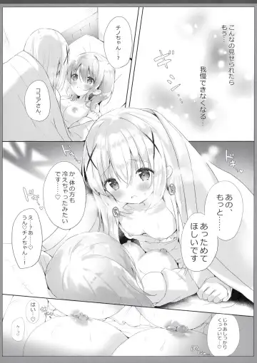 [Amedamacon] One-chan ga Attamete Ageru Fhentai - Page 9