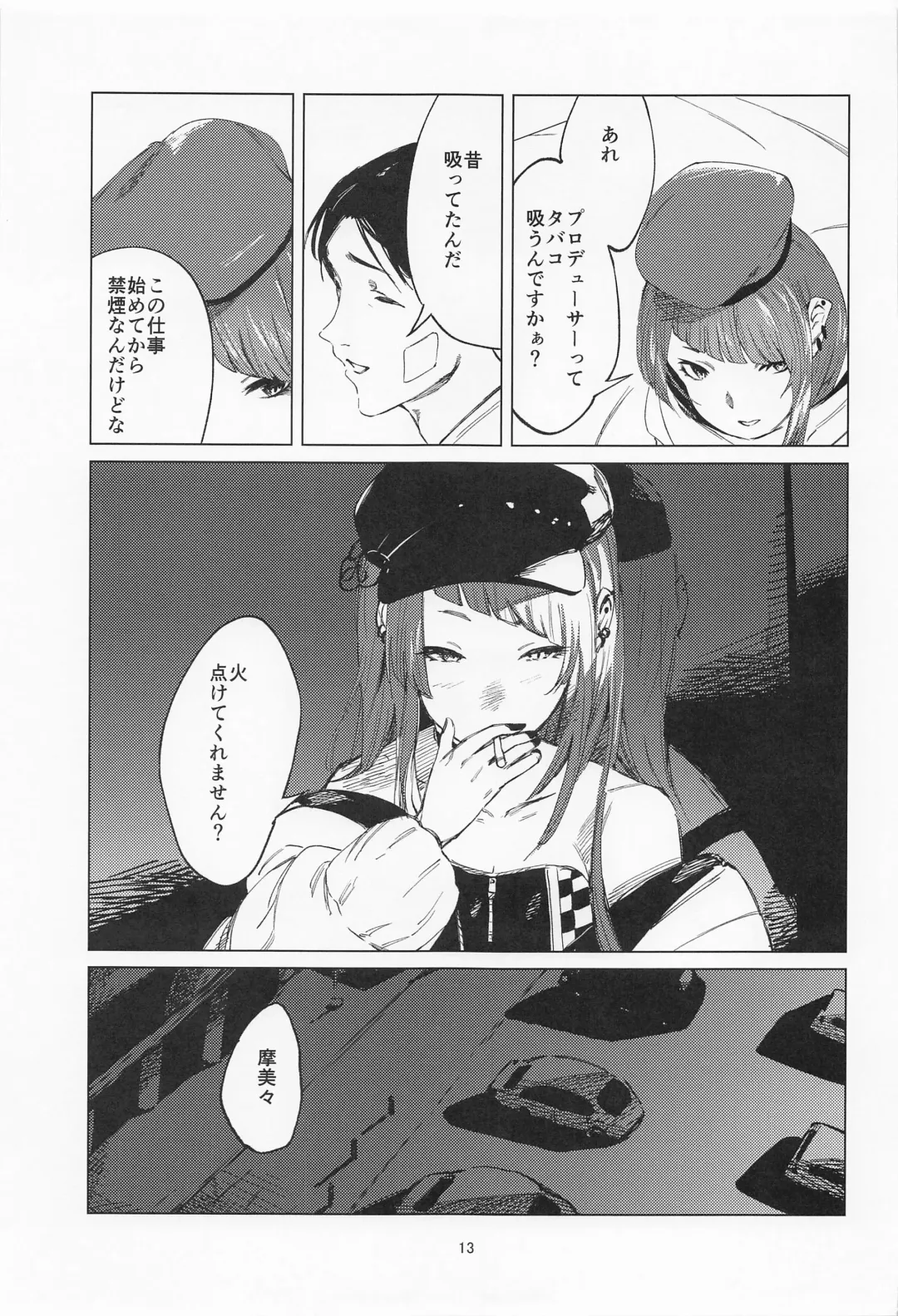 [Us Them] Mamimi Mandara Fhentai - Page 12