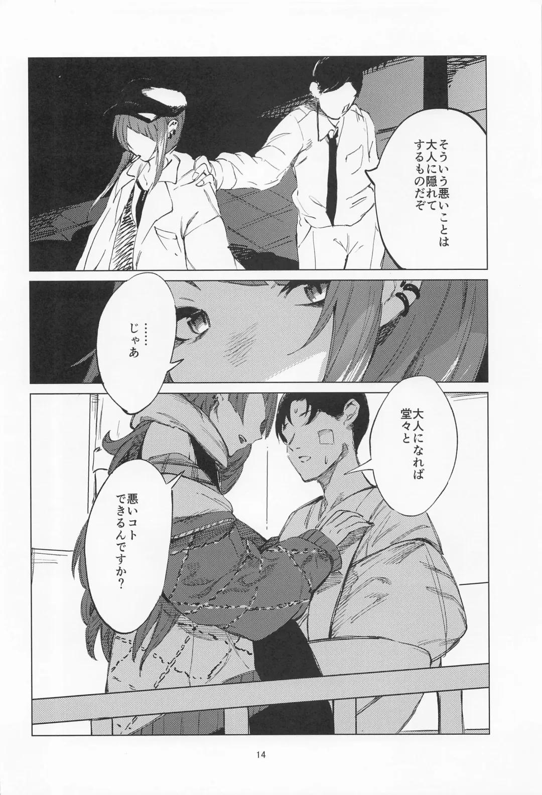 [Us Them] Mamimi Mandara Fhentai - Page 13