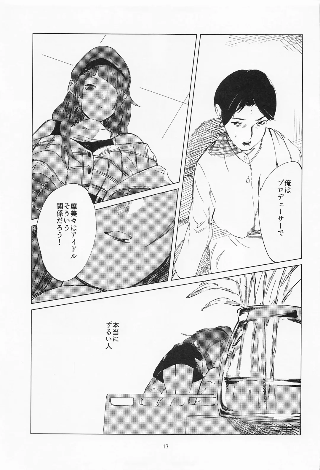 [Us Them] Mamimi Mandara Fhentai - Page 16