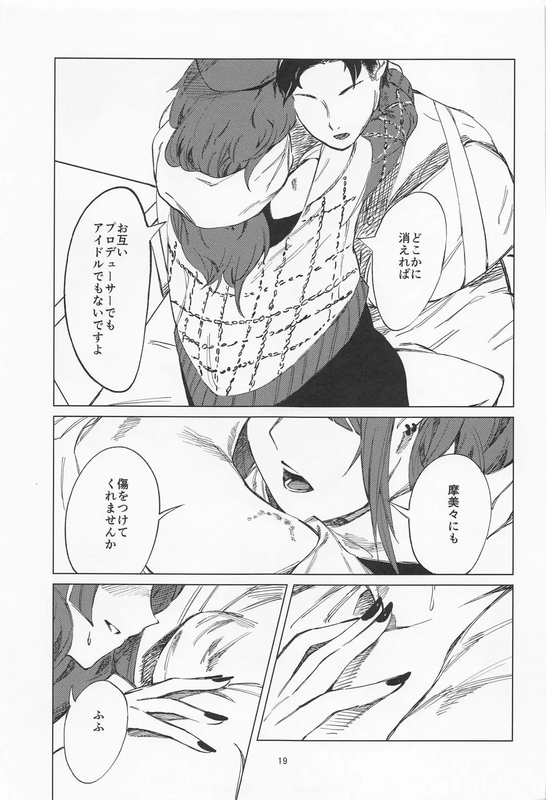 [Us Them] Mamimi Mandara Fhentai - Page 18