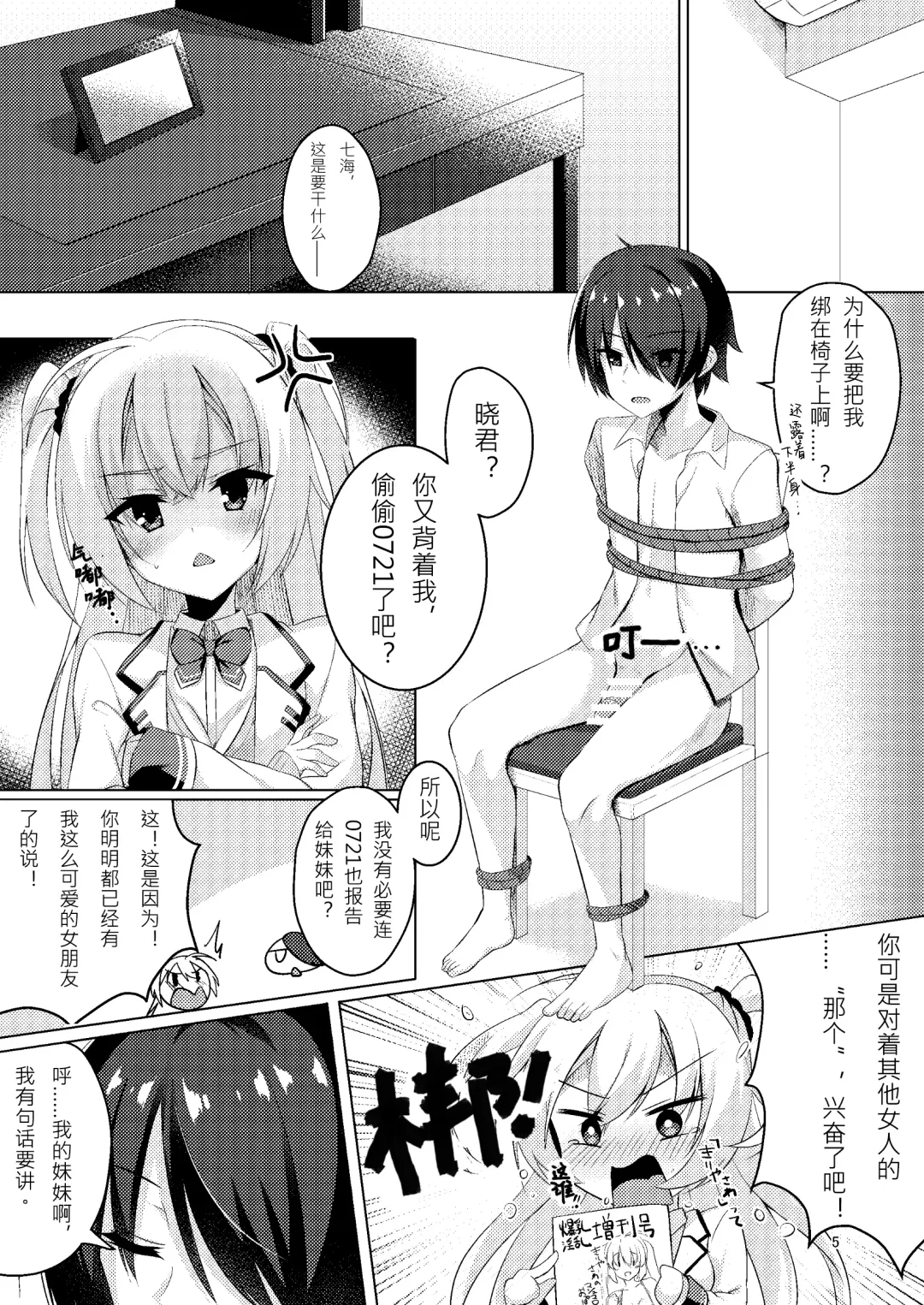 [Aria.] Onii-chan ga Imouto ni Kateru Wake Nai desho | 哥哥怎么可能赢的过妹妹呢? Fhentai - Page 5