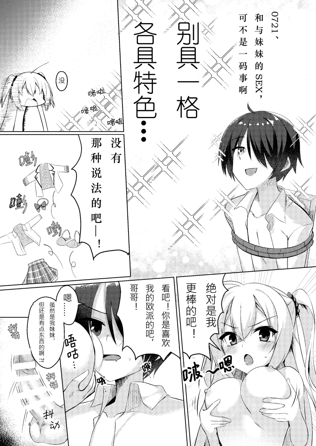 [Aria.] Onii-chan ga Imouto ni Kateru Wake Nai desho | 哥哥怎么可能赢的过妹妹呢? Fhentai - Page 6