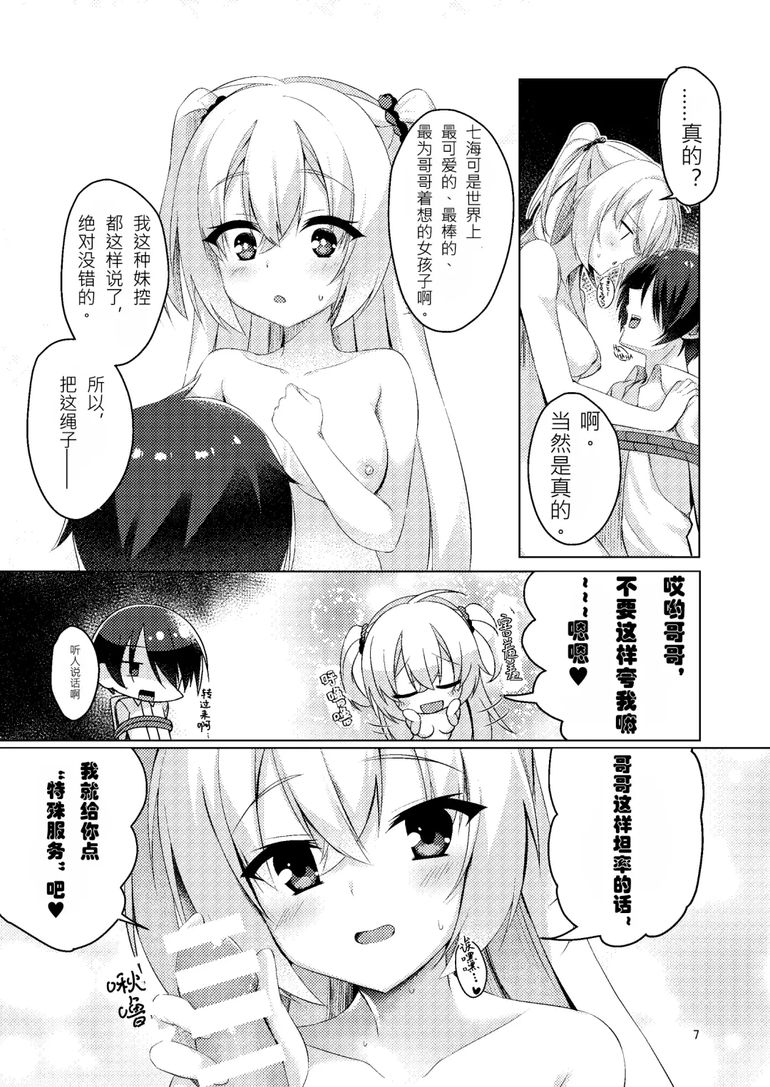 [Aria.] Onii-chan ga Imouto ni Kateru Wake Nai desho | 哥哥怎么可能赢的过妹妹呢? Fhentai - Page 7