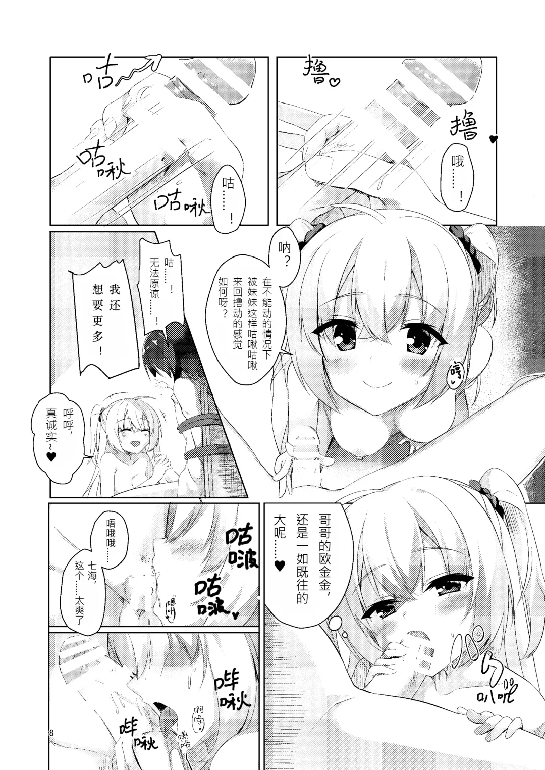 [Aria.] Onii-chan ga Imouto ni Kateru Wake Nai desho | 哥哥怎么可能赢的过妹妹呢? Fhentai - Page 8