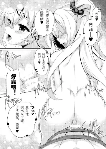 [Aria.] Onii-chan ga Imouto ni Kateru Wake Nai desho | 哥哥怎么可能赢的过妹妹呢? Fhentai - Page 12