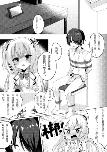 [Aria.] Onii-chan ga Imouto ni Kateru Wake Nai desho | 哥哥怎么可能赢的过妹妹呢? Fhentai - Page 5