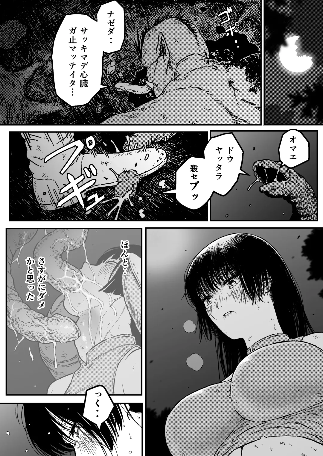 [Bourne] M3:DOMINATE Nikutai to Kokoro o Shihai sareta Heroine no Matsuro Fhentai - Page 4