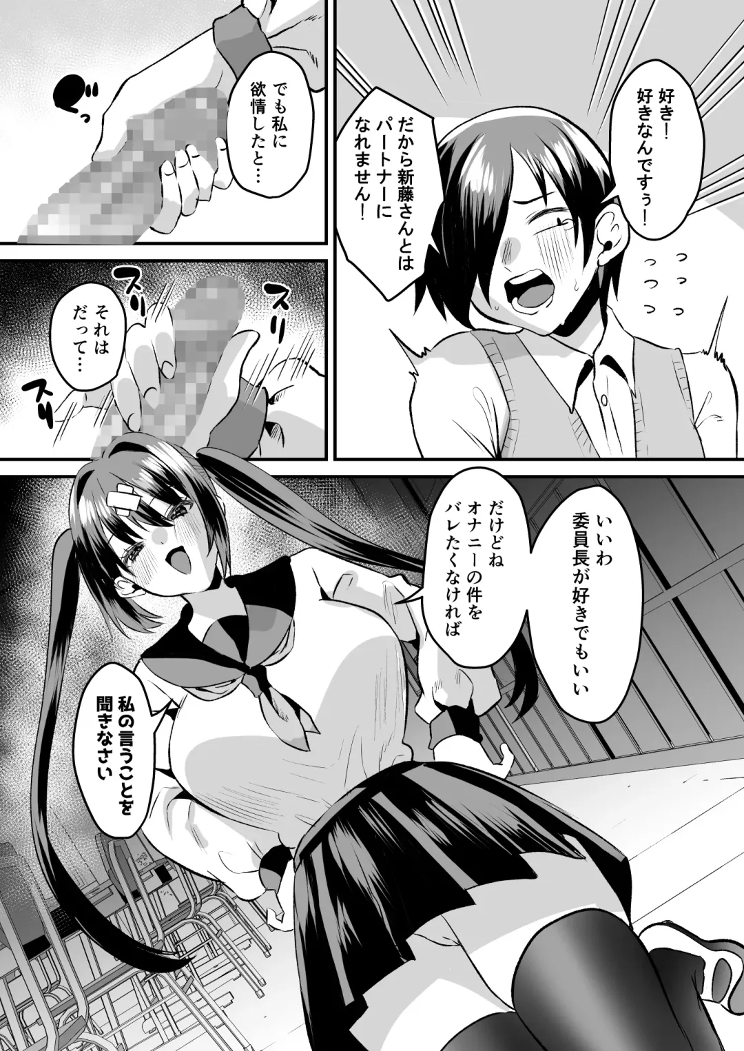 [Miginohito Mitsuru] Gakuen Gyaku NTR ~Suki na Hito ga Iru no ni Okasareru~ Fhentai - Page 13
