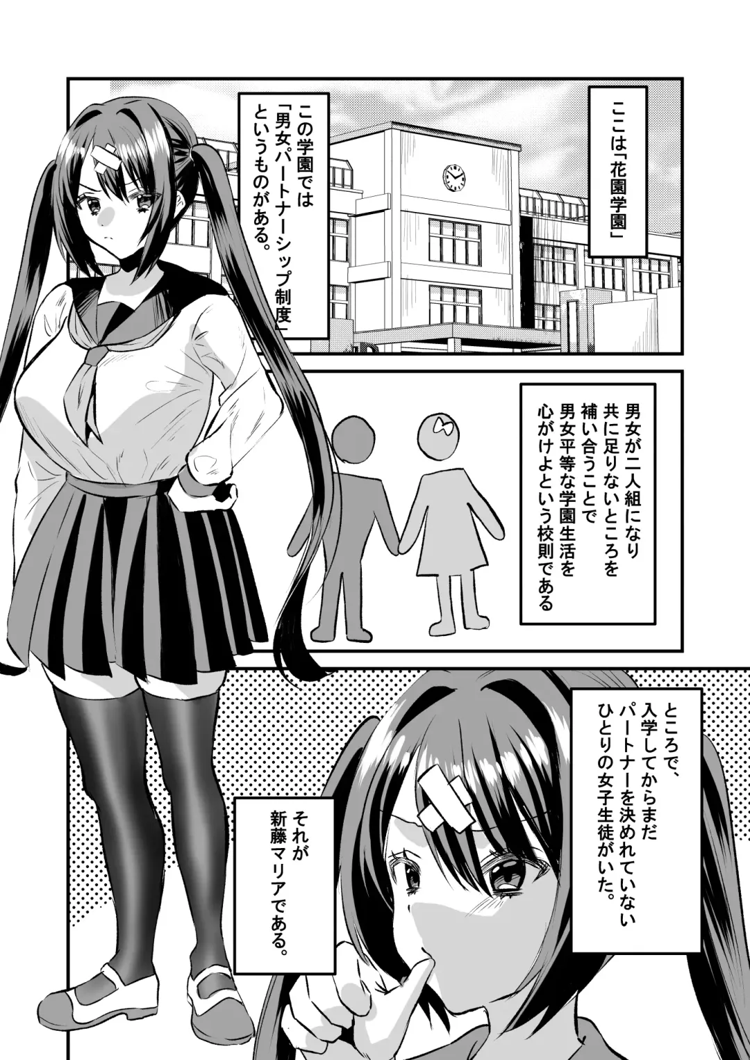 [Miginohito Mitsuru] Gakuen Gyaku NTR ~Suki na Hito ga Iru no ni Okasareru~ Fhentai - Page 3