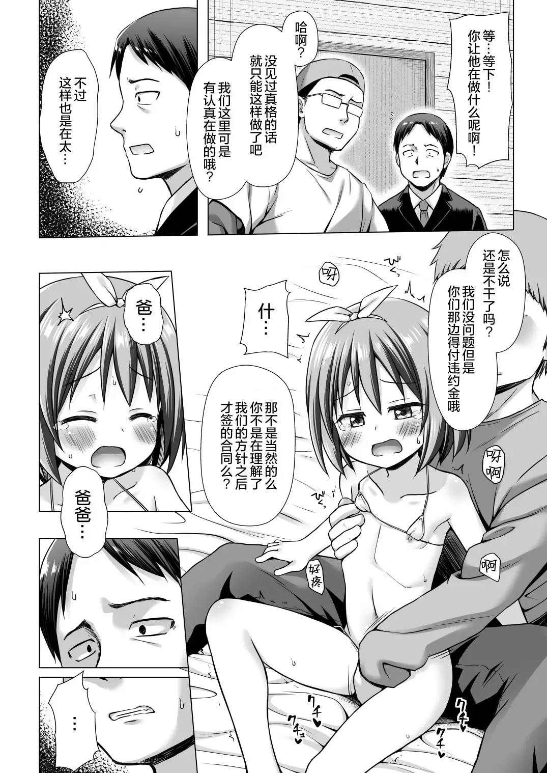 [Yukino Minato] Chiisana Tenshi no Oshigoto wa (decensored) Fhentai - Page 10