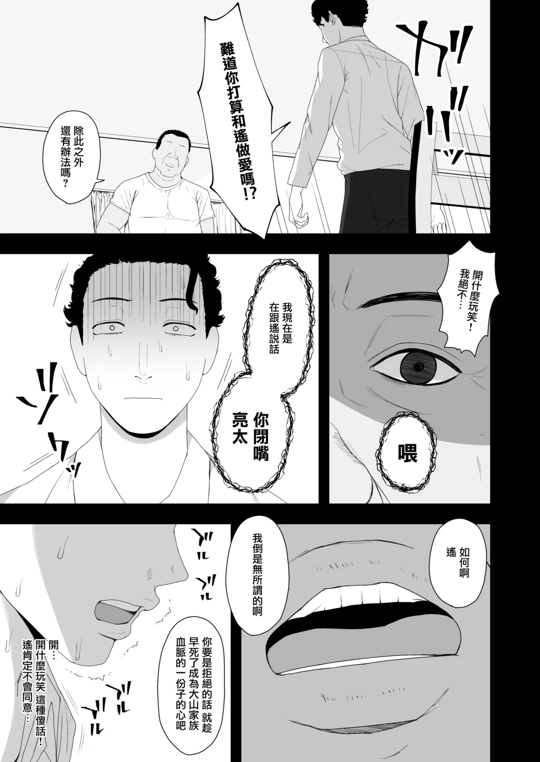 [Gfrp] Haruka to Oyaji no Kozukuri Shuukan | 遙和親生父親造孩子的一周 Fhentai - Page 11