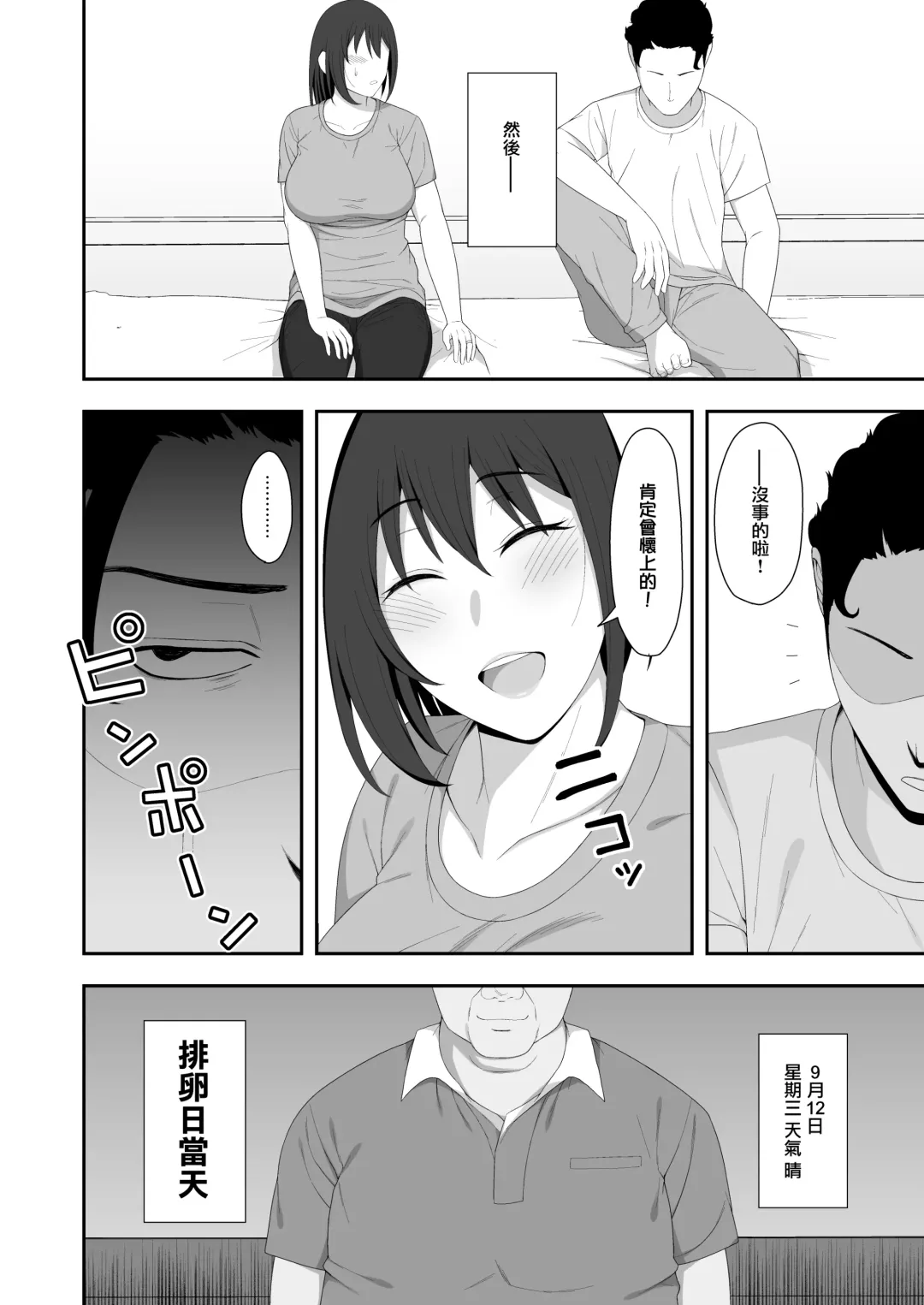 [Gfrp] Haruka to Oyaji no Kozukuri Shuukan | 遙和親生父親造孩子的一周 Fhentai - Page 60