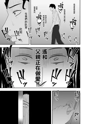 [Gfrp] Haruka to Oyaji no Kozukuri Shuukan | 遙和親生父親造孩子的一周 Fhentai - Page 19