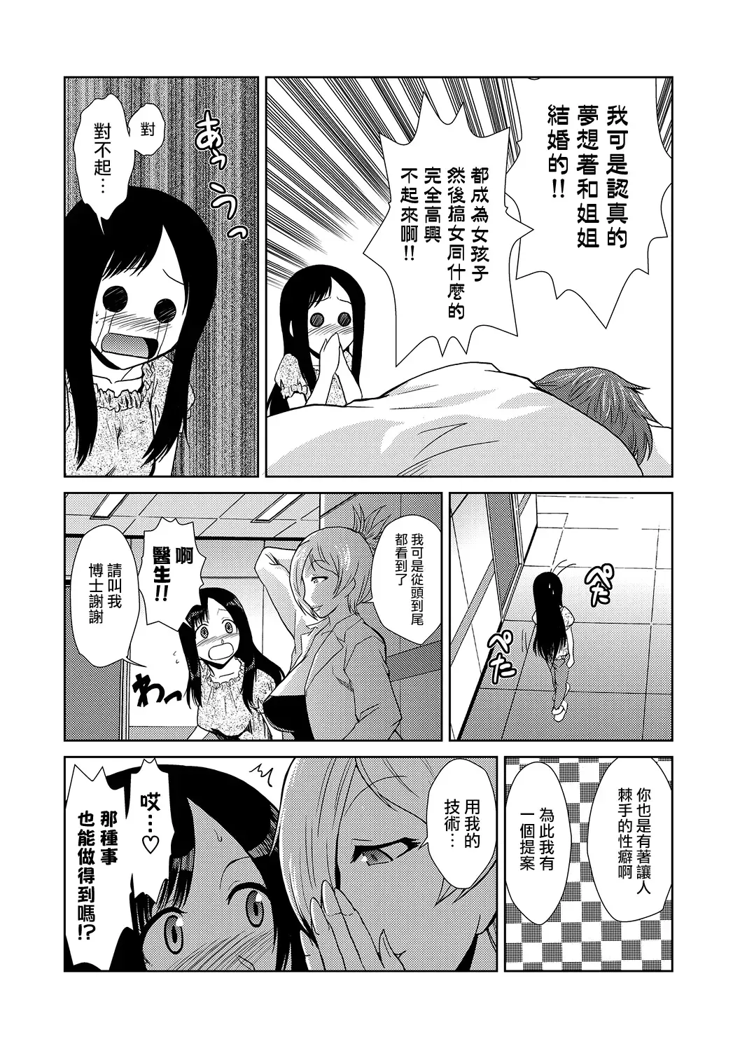 [Kakashi Asahiro] Hakase no Renai Kaizouron Fhentai - Page 11