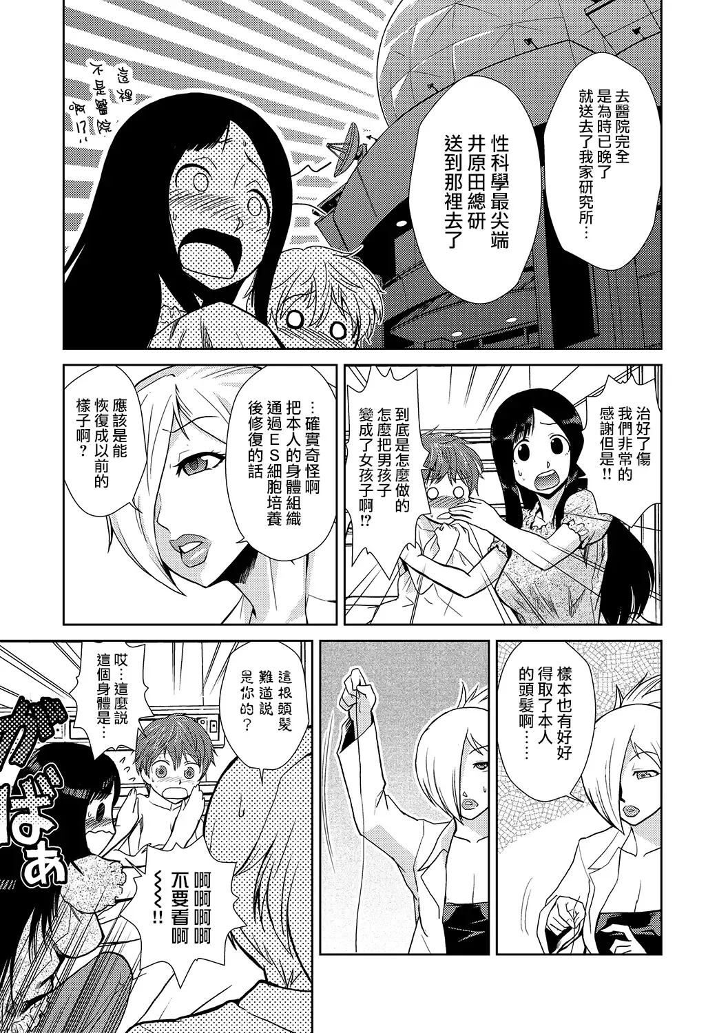 [Kakashi Asahiro] Hakase no Renai Kaizouron Fhentai - Page 7